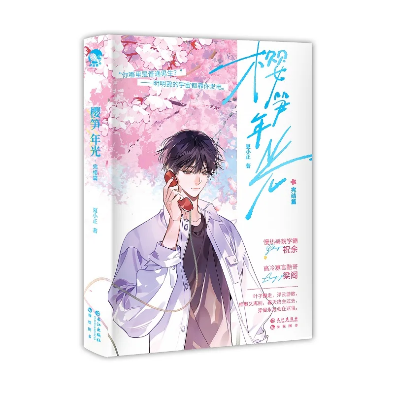 Años de flor de cerezo: ¡El capítulo final de la serie Romance del campus amado!