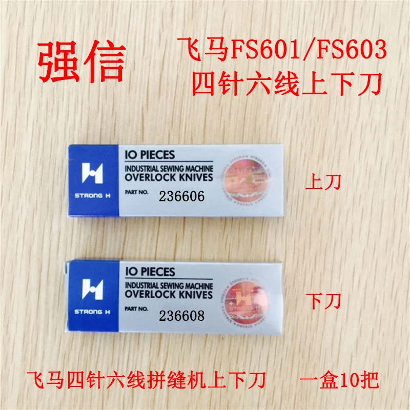 Qiangxin Pegasus Four-Pin Six-Lane Sewing Machine Upper and Lower Cutter High Speed Steel Blade 236606 Long Knife 236608 Short B