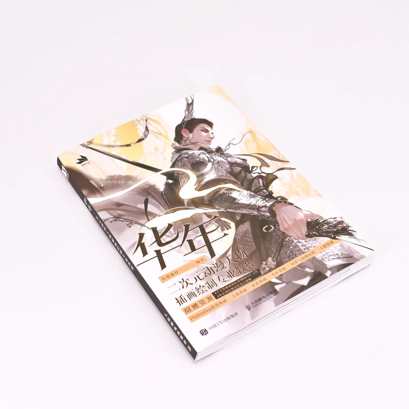 Chinese Two Yuan Animation Character Illustration Drawing Professional Course book