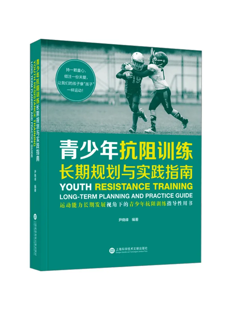 

Book-Winshare Тренировка сопротивления подростков Долгосрочное планирование и практическое руководство