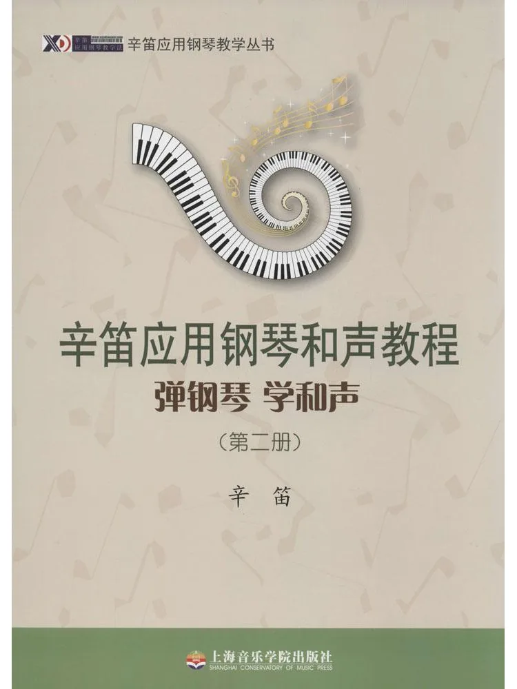 Book-Winshare Xin Di's Applied Piano Harmony Tutorial