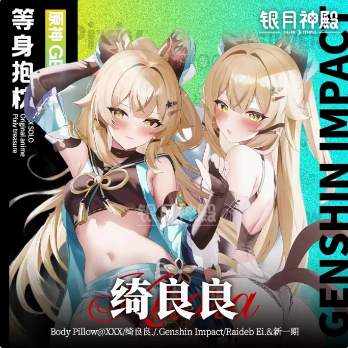 

Аниме Genshin Impact Kirara сексуальная дакимакура обнимающая наволочка для тела подушка отаку длинная наволочка постельные принадлежности подарки YYSD