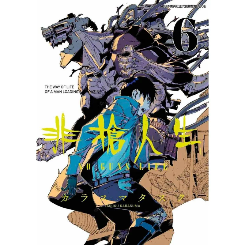 

NO GUNS LIFE06 Цветовая задача Издательство Qingwen 9789865124700 Книга