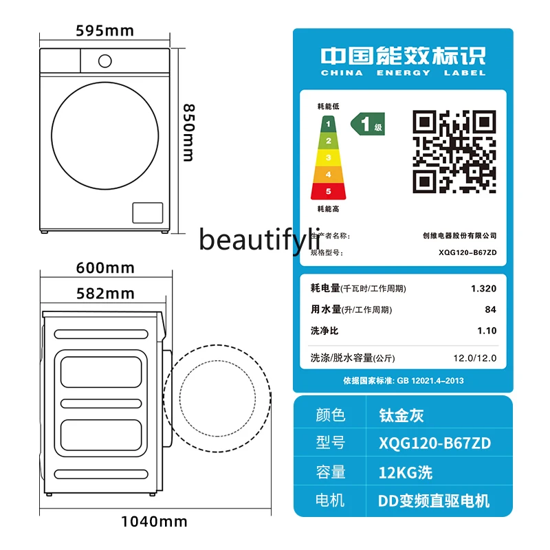 12Kg ultra-thin drum washing machine automatic household large-capacity elution integrated B67ZD