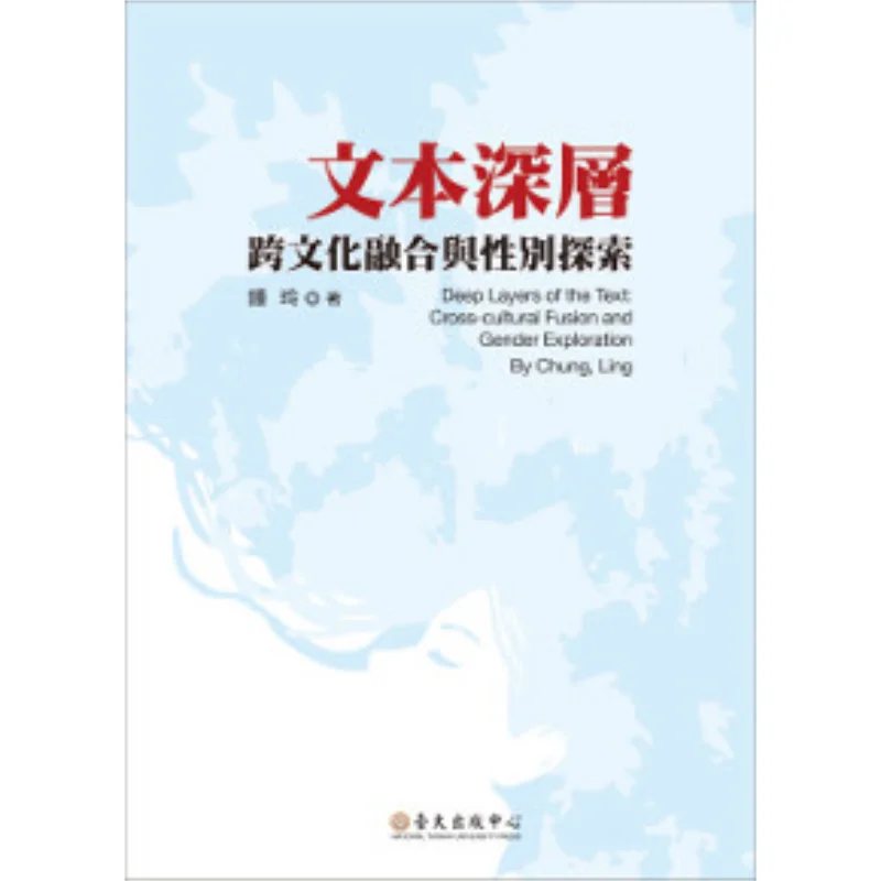 

Интеграция кросскультурного оборудования с глубоким текстом и исследования пола. Издательство Zhong Ling National Taiwan University 9789863502760