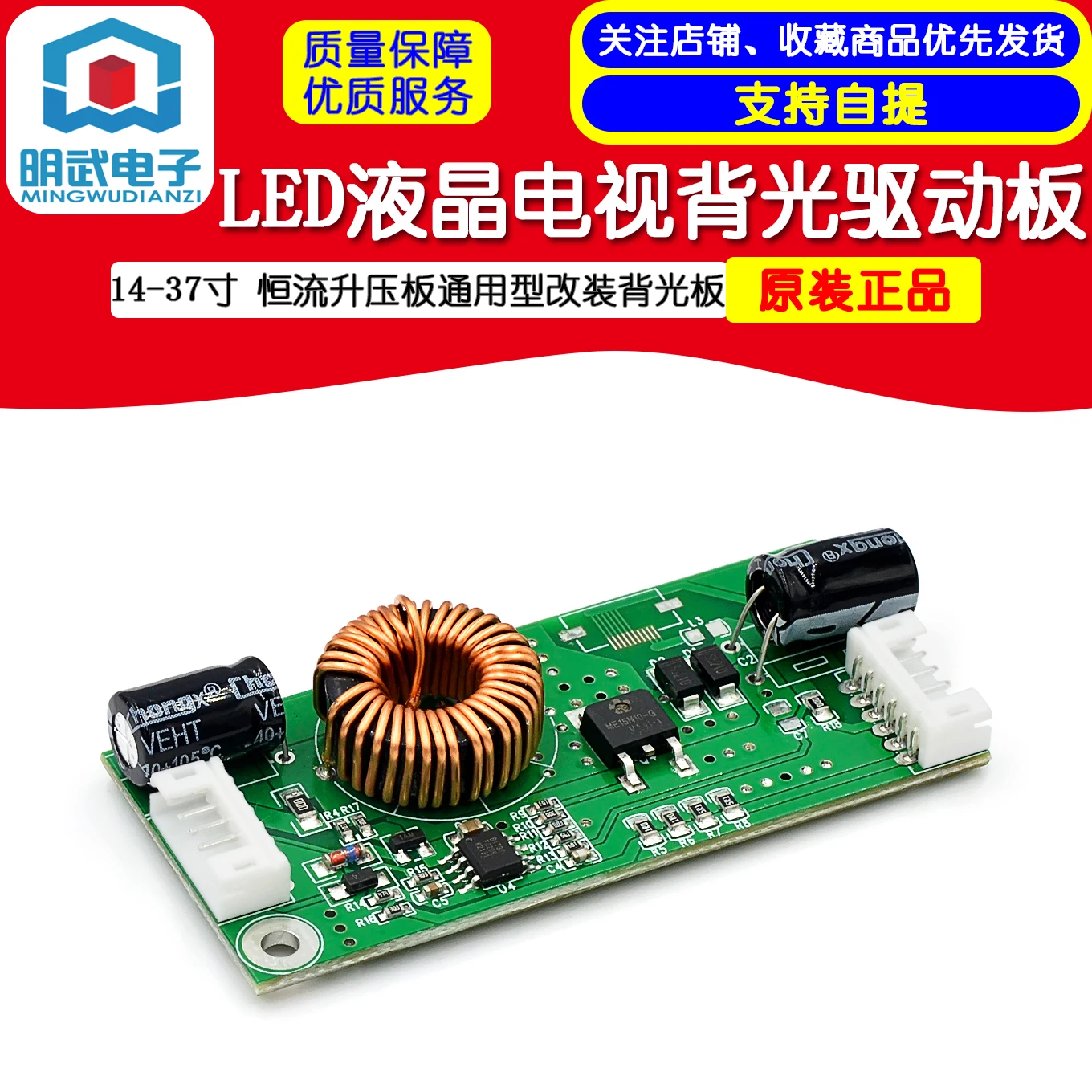 LED LCD TV Backlight Driver Board 14-37 Inch Constant Current Booster Board Universal Modified Backlight Board