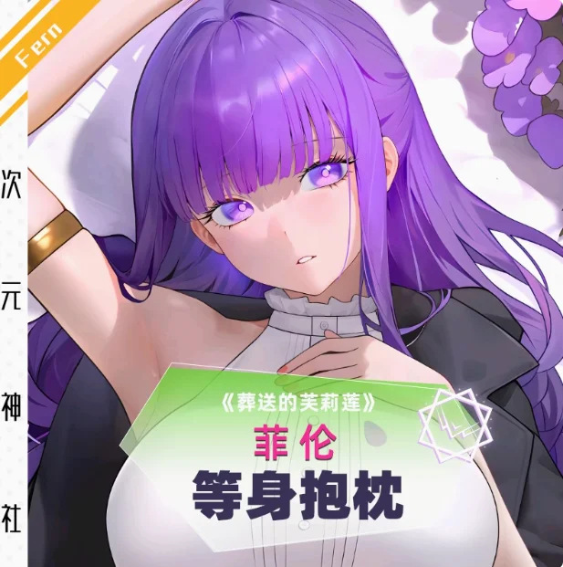 애니메이션 Frieren: Beyond Journey's End Fern 섹시한 다키마쿠라 2WAY 포옹 바디 베개 케이스, 일본 오타쿠 베개 커버 침구 CYSS
