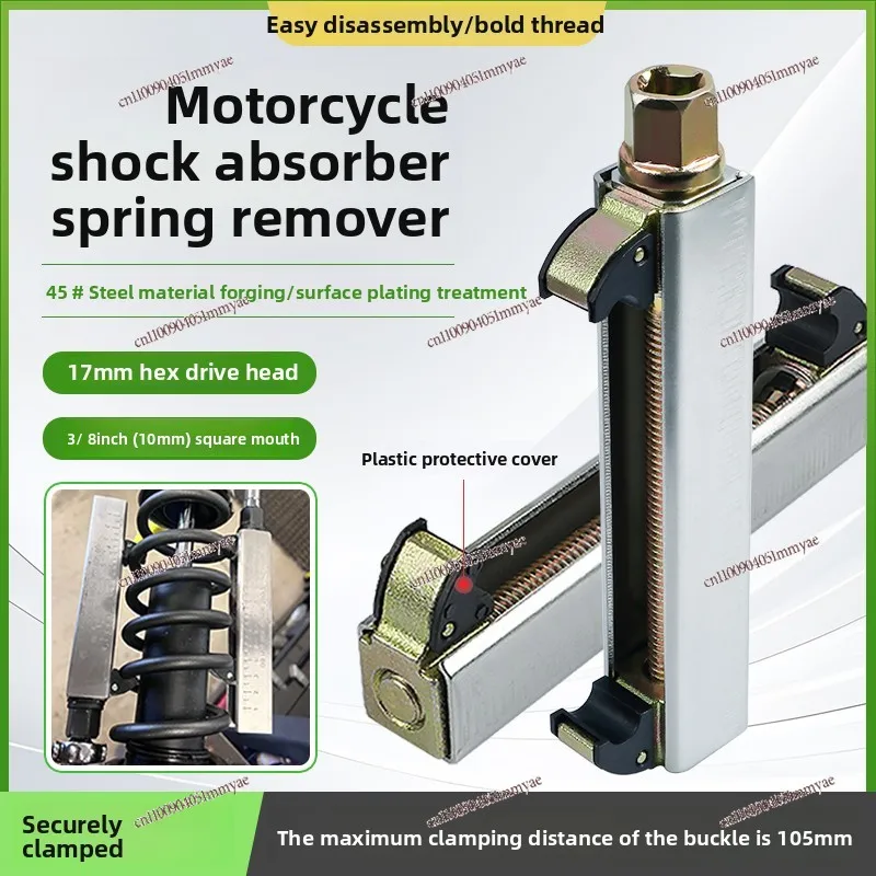 Motorcycle shock absorber spring compressor shock absorber spring removal tool
