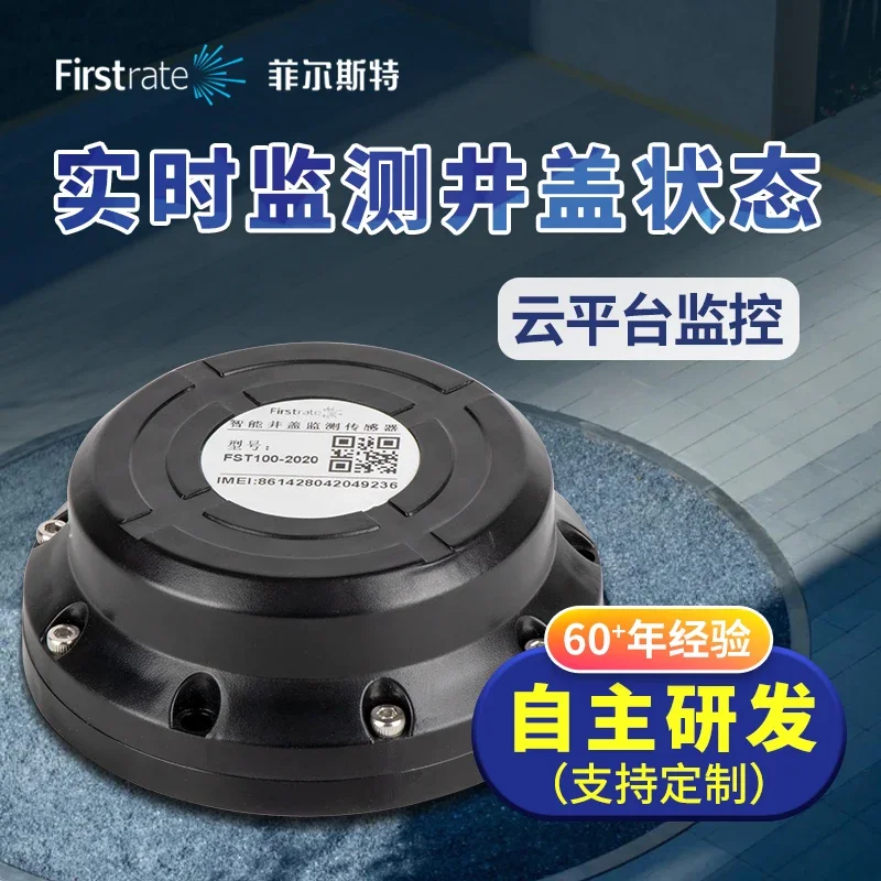Manhole cover sensor, abnormal dip angle flooding alarm methane gas water level NB manhole cover monitoring end point