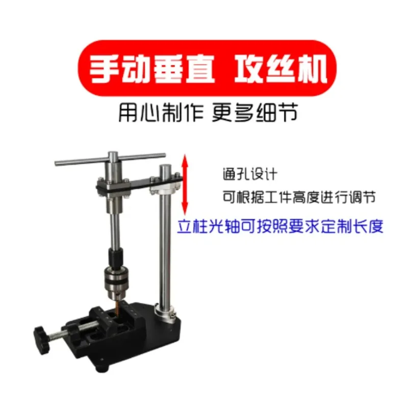 Small Vertical Desktop Manual Tapping Machine, Adjustable T-Handle Tap Holder Wrench with 1.5-10MM Chuck