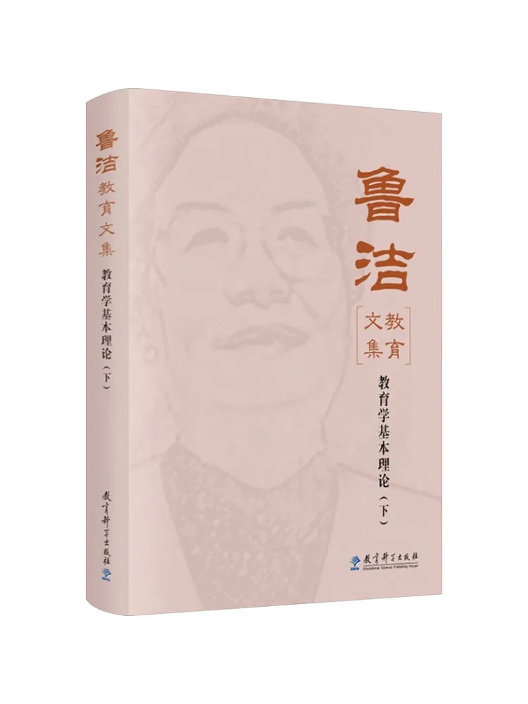 Buch-Winshare Lu Jies Bildungssammlung Grundlegende Pädagogiktheorie Teil 2