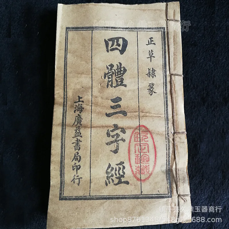 Antique miscellaneous items, old , street stall thread-bound , ancient books, Three-Character Classic, the Thousan