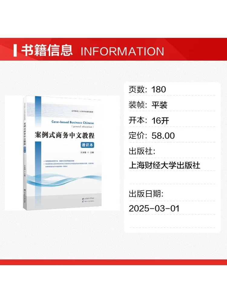 Book-Winshare Case Based Business Chinese Tutorial General Education Edition
