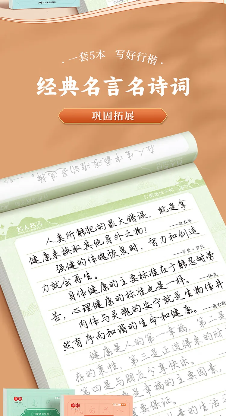 Professionelle chinesische Kalligraphie-Copybooks im Running-Kai-Stil mit Tang/Song-Poesie-Stroke-Guides, rotes Transparentpapier für alle Altersgruppen – Detail 8