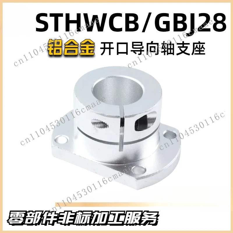 Open type guide shaft bearing 12 16 20 25GBJ aluminum alloy optical axis fixing seat flange bracket