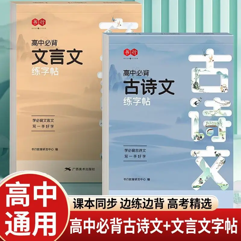Middle and High School Students Must Memorize Ancient Poetry, Classical Chinese, and Practice Calligraphy in Sync with Textbooks