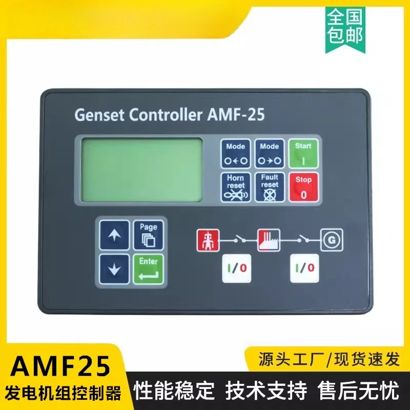 AMF20 AMF25 controller panel, diesel generator set automatic start-stop LCD control module