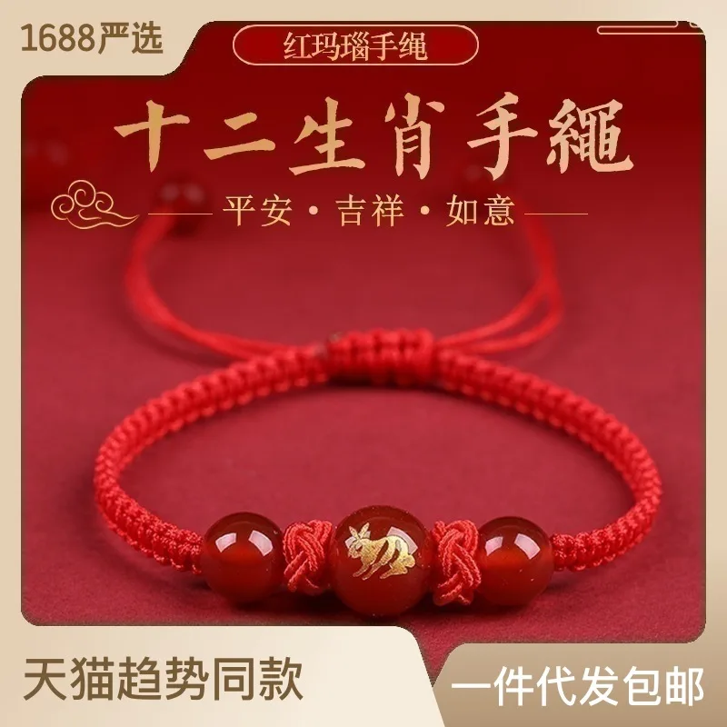 

2023 Red Agate Zodiac Red Rope Bracelet Women's Birthday Year Transfer Adjustable Woven Handstring Retro Chinese Style Design