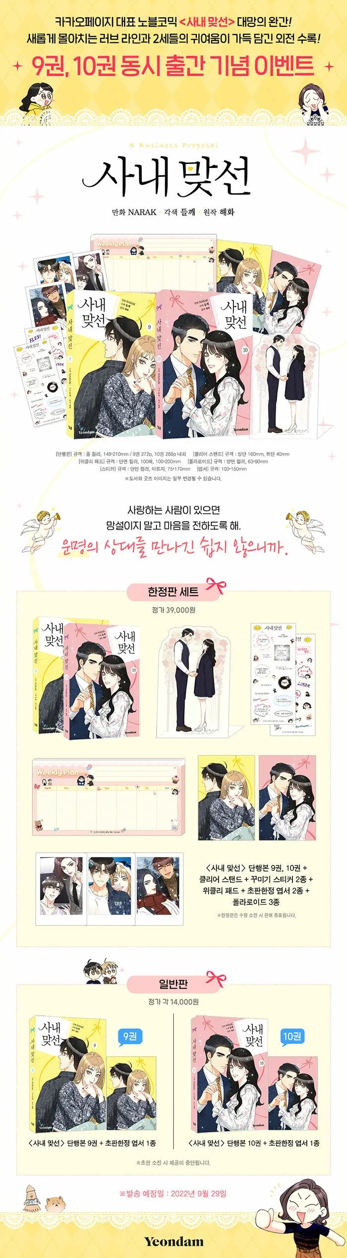 The Office Blind Date A Business Proposal Volume9+10 Korean Manga Books Limited Edition Cartoon Comics Pls Extend Sending Days