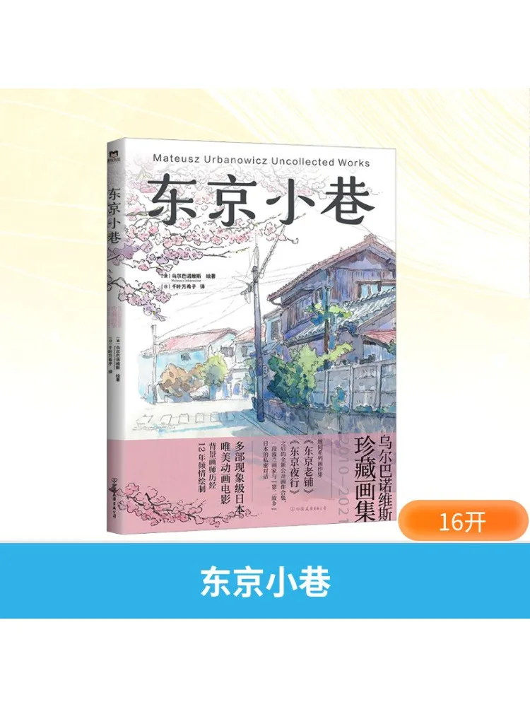 

Книга-Winshare Tokyo Alley Urbanovis Коллекция картин 201021