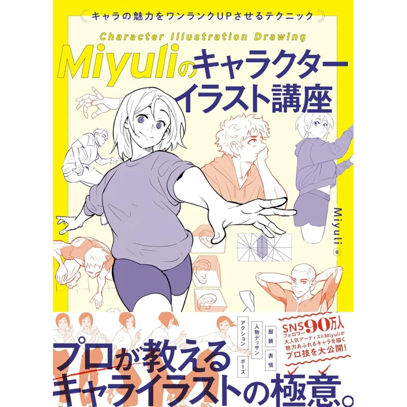 

Miyulis Character Illustration Course Miyuli By Yumi Takenaka Hobby Japan 9784798635446 Book