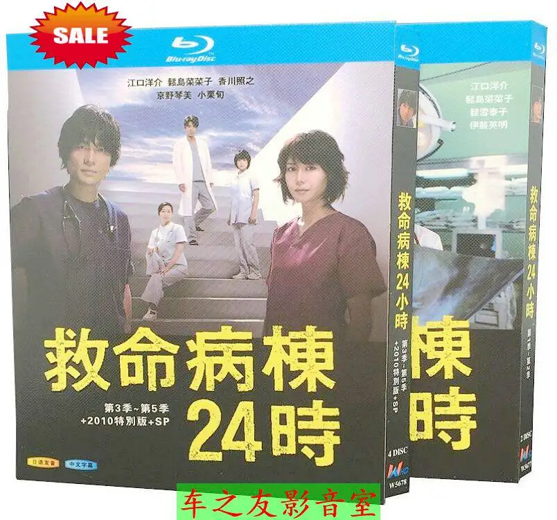 

Blu-ray Japanese Drama Iryu 24 Hours Seasons 1 to 5 Plus Special Edition and SP Etsushi Toyokawa and Nanako Matsushima