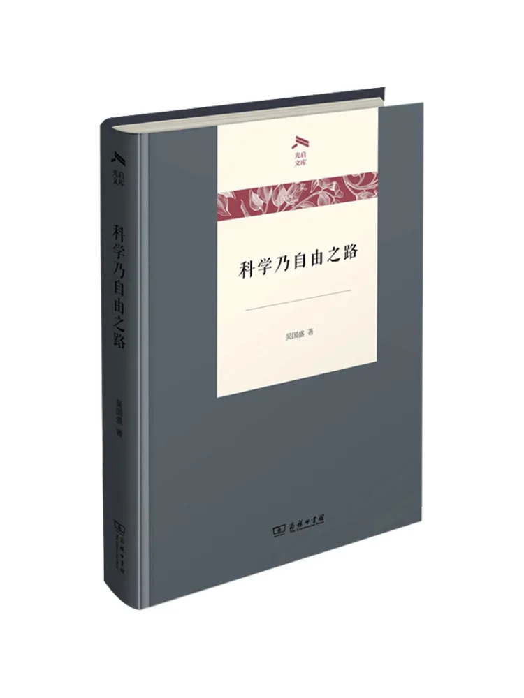 Book-Winshare Science Is the Path To Freedom