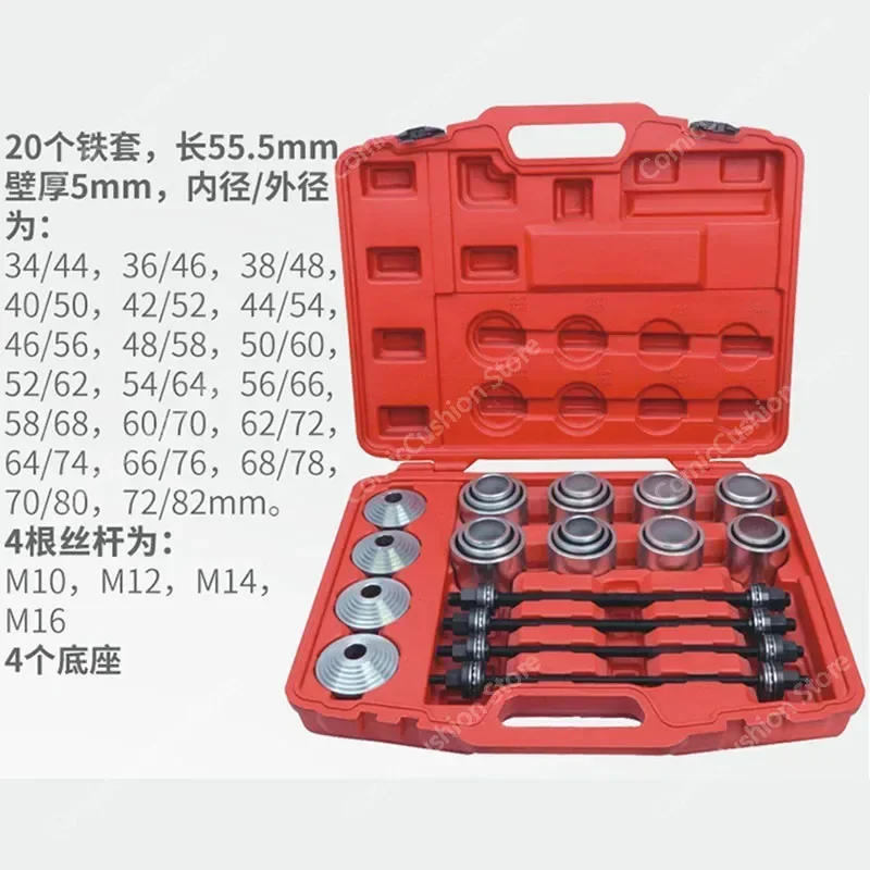 The whole car series  bushing rubber sleeve disassembly tool dismantle rear axle iron cover   maintenance