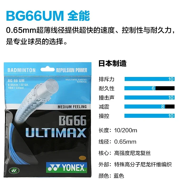 YONEX-Corde de raquette de badminton BG66 Ultimax (0.65mm), très élastique, pour entraînement professionnel, compétition