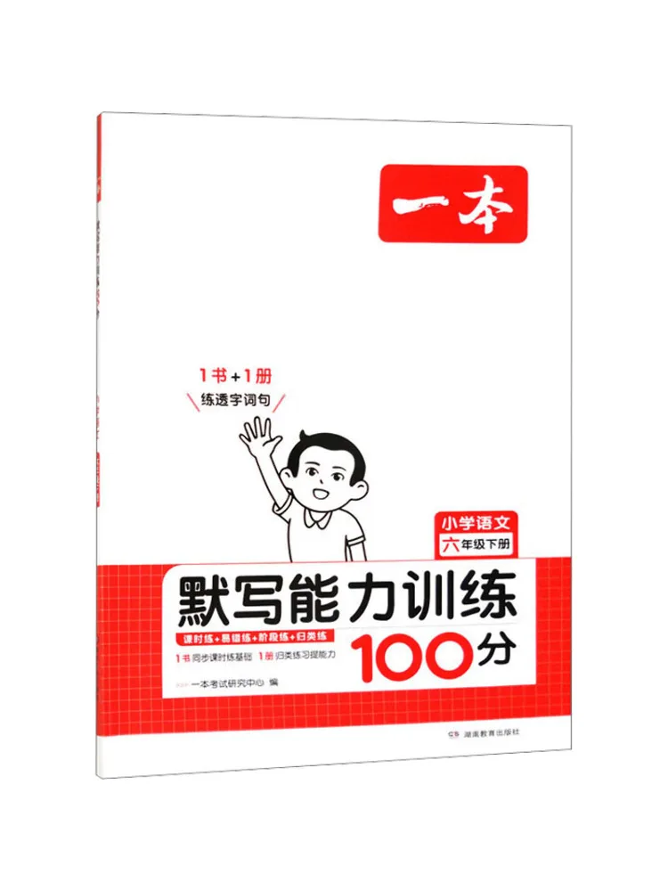 

Book-Winshare A Book Of Dictation Skills Training 100 Points Elementary School Chinese Language Sixth Grade Second Semester