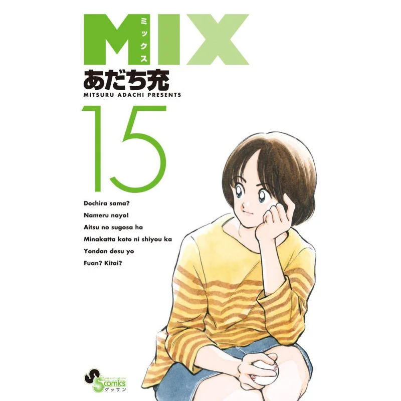 

MIX 15 Mitsuru Adachi Shogakukan 9784091293664 Book