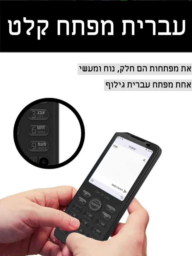 Qin F21 Pro KOSHER PHONE