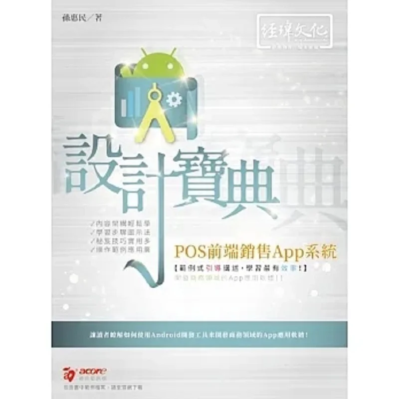 A Guide To The Design Of POS FrontEnd Sales App Systems Sun Huimin Jing Wei 9789576155413 Book
