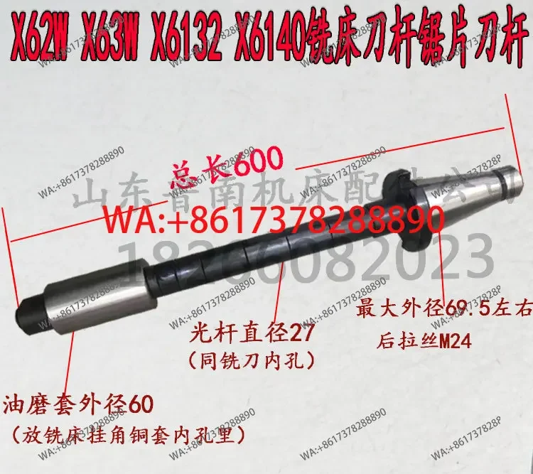 X62WX63W milling machine bar, horizontal milling rod, saw blade, milling cutter shaft, Ha 62 X6132/40 long tool bar