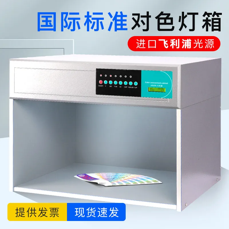 International standard light source color light box D65 four five six seven color printing textile cloth light source color box