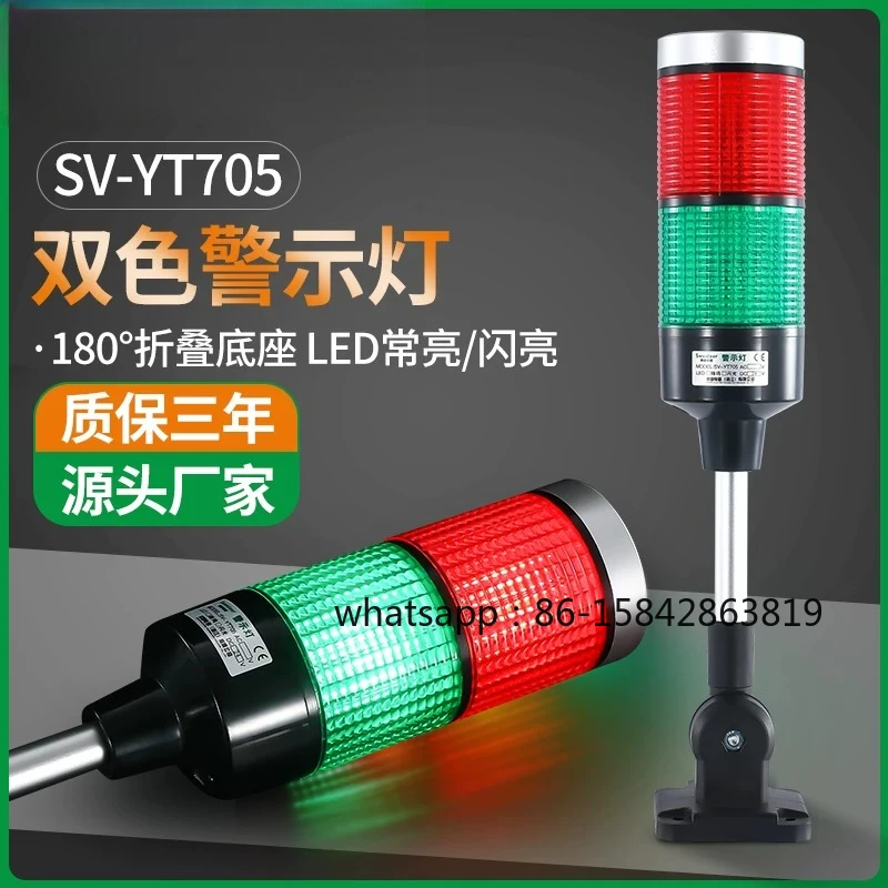 Multi-layer Warning  LED Sound and  Alarm SV-YT705 Three-color  Machine Tool Tower Light Voltage 24V220V