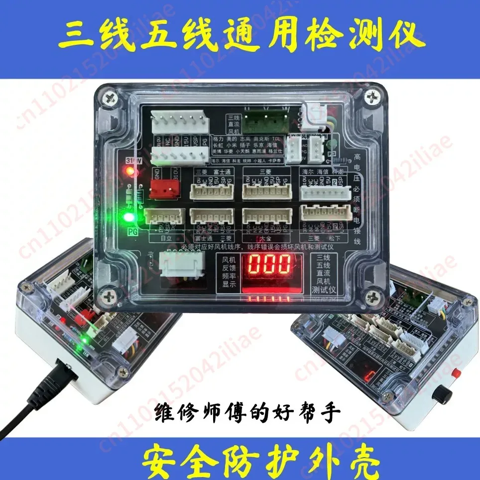 Air conditioning five-line DC fan detector, DC fan drive board, three-wire motor, five-line DC fan