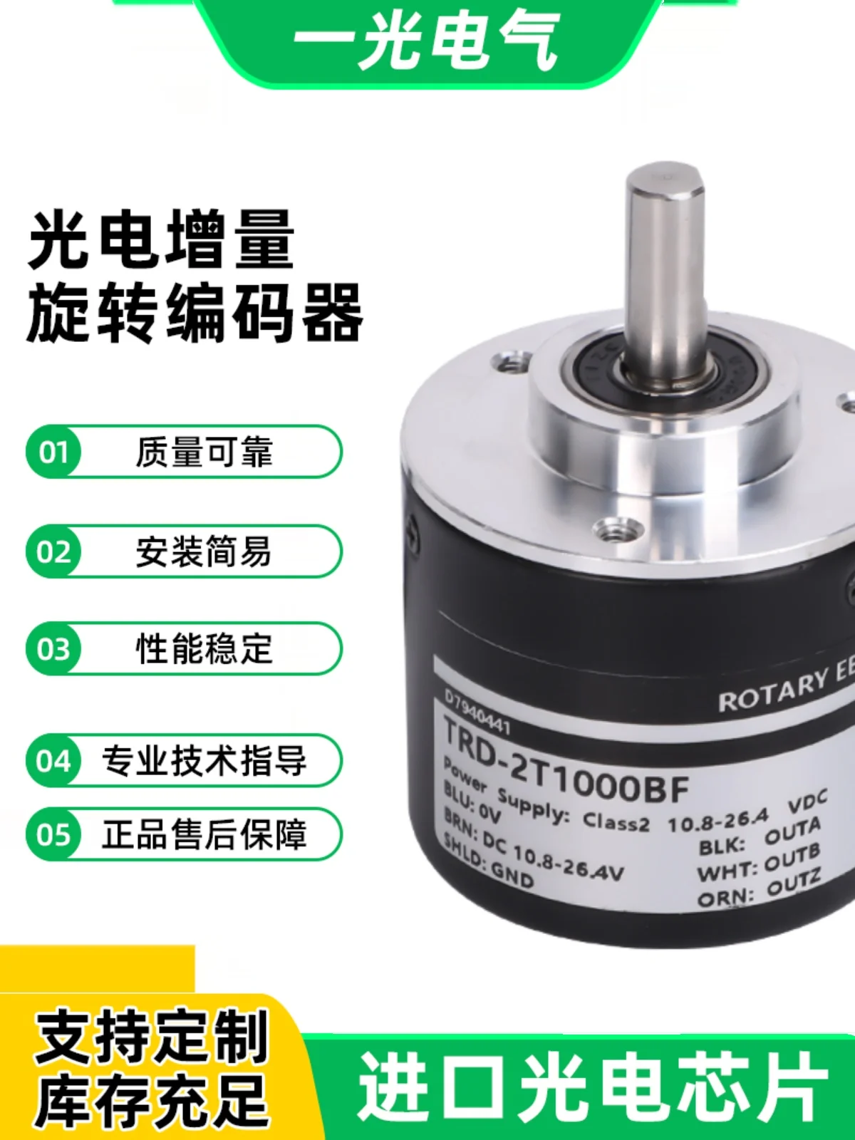 Optoelectronic Magneto Electric Incremental Rotary Encoder TRD-2T360 600/1000/2000BF