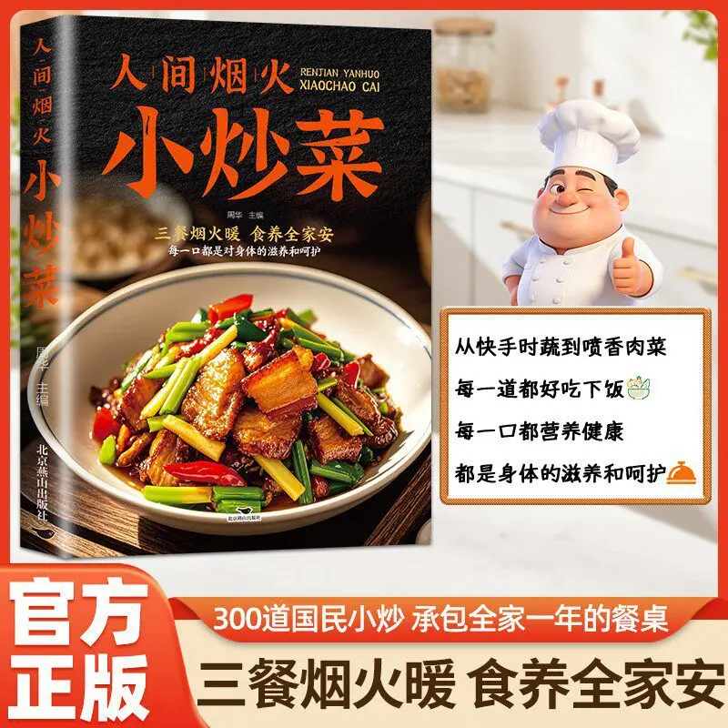 Everyday Home Stir-Fry Cookbook | Simple & Easy Seasonal Recipes | Complete Guide To Authentic Chinese Family Dishes