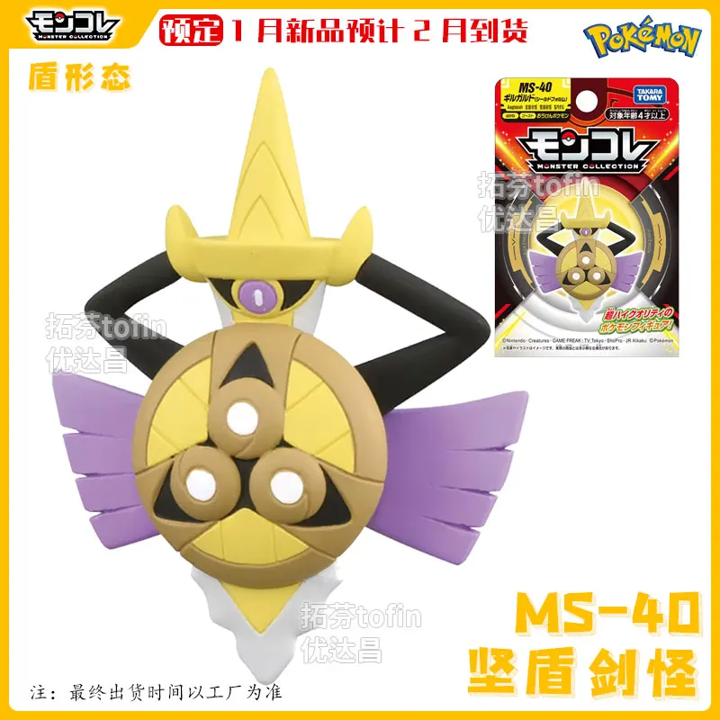 

Takara Tomy Tomica Pokemon Mini Resin Anime Figure Collectibles Toys Monster Collection MS-40 Aegislash (Shield Forme)