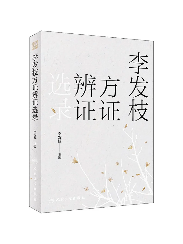 

Book-Winshare Selected Texts Of Li Fazhi's Prescriptions and Syndrome Differentiation