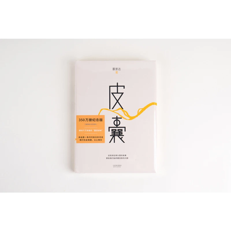 "Skin" Novel Prose Collection, Couverture rigide, Chinois, Moderne, Classique, Nettoyage recommandé, Bestseller