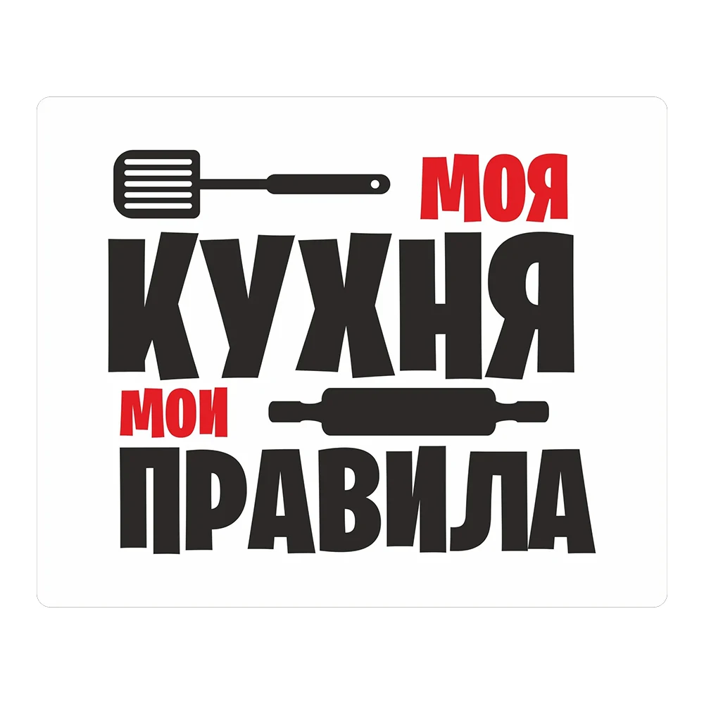 наклейка Моя кухня мои правила желтая Car Sticker, Suitable for Laptop, Car, Truck, Van, SUV, Motorcycle, Wall, Bumper, Window