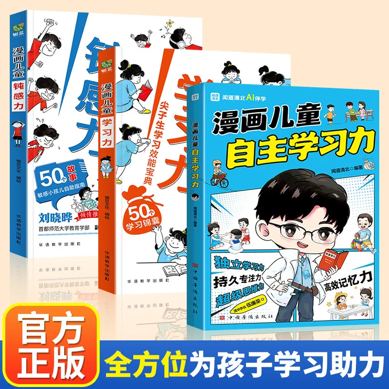 Comic Children's Self-directed Learning Ability, Psychology Education Books, Family Parenting Books