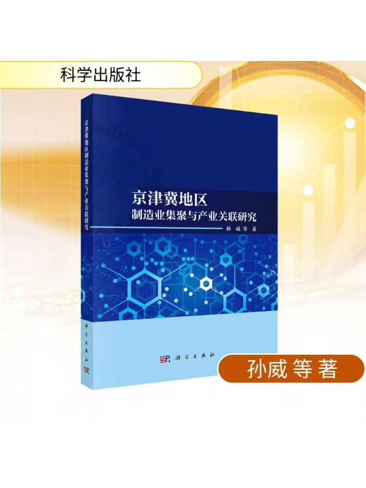

Book-Winshare Research on Manufacturing Agglomeration and Industrial Interconnection in Beijing Tianjin Hebei Region