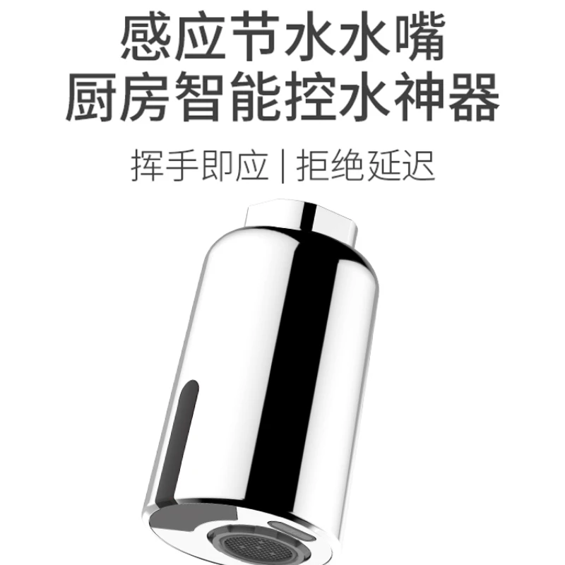 

Kitchen accessories household automatic intelligent induction faucet kitchen faucet hot and cold hand washing free contact water