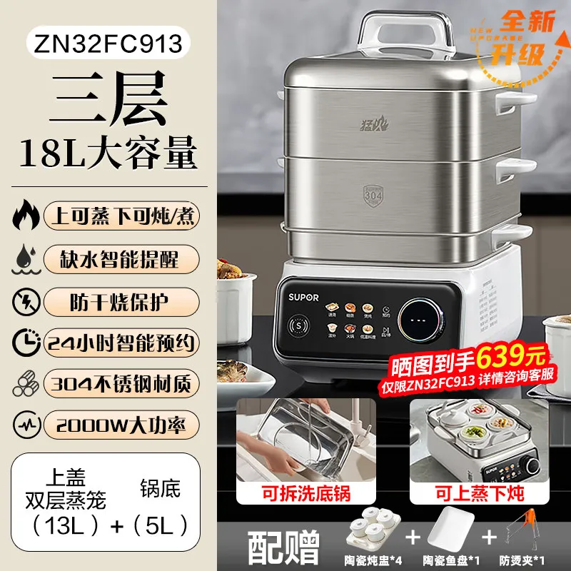 220V Supor Electric Steamer Multifunctional 3 Layer Stainless Steel Steaming Boiling Stewing Large Capacity