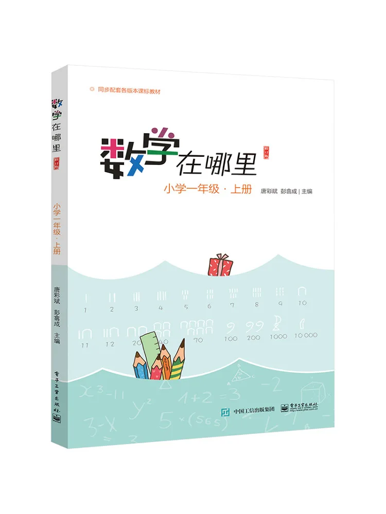 

Book-Winshare Where Is the Math Grade 1 Primary School First Semester Revised Edition
