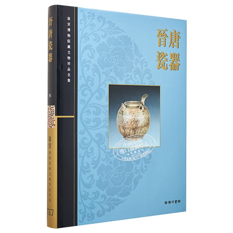 The Complete Collection Of Treasures From The Palace Museum 31 Porcelain From The Jin And Tang Dynasties 9789620752049
