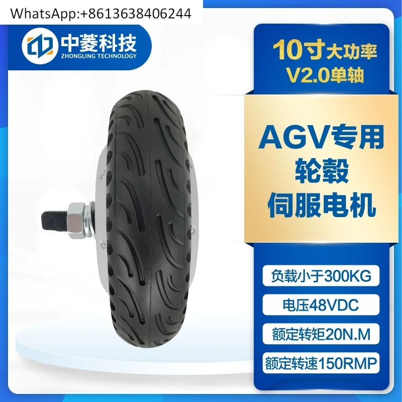 Zhongling Technology 10-inch large torque and heavy load 300KG wheel hub servo motor set AGV robot optical weaving 1024 lines